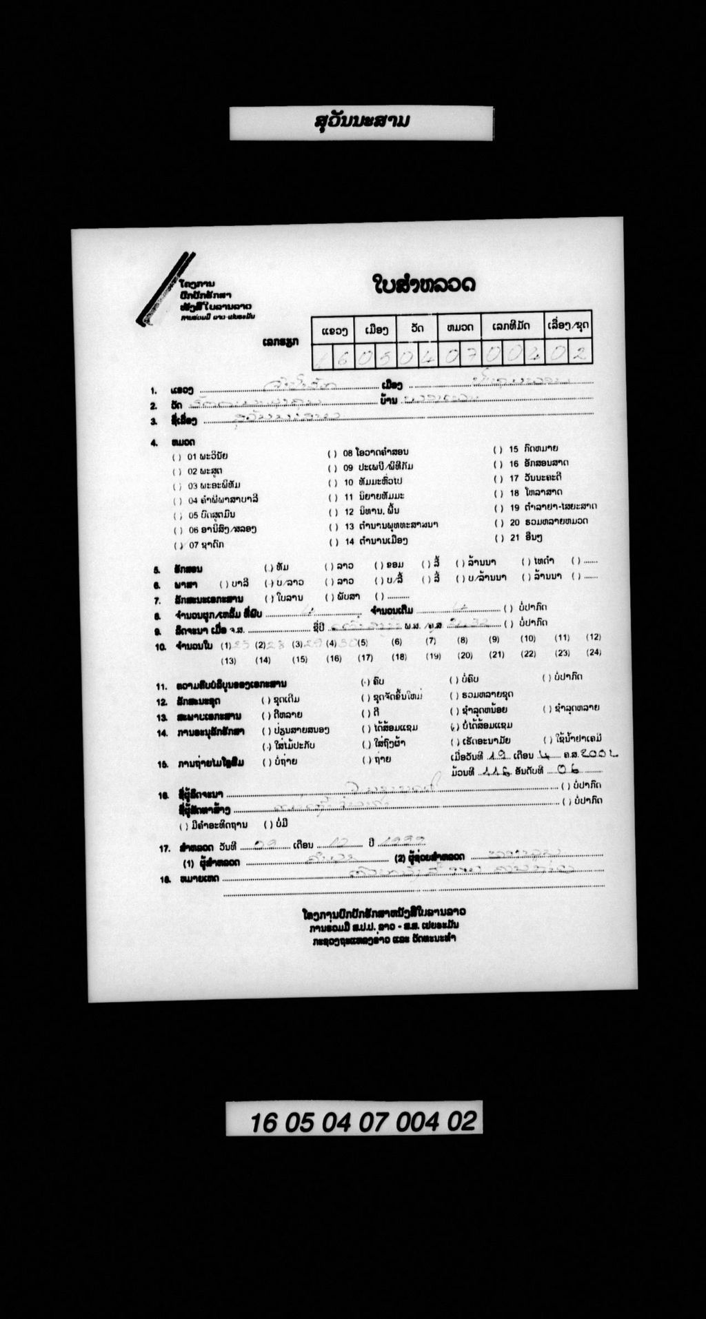 ສຸວັນນະສາມ