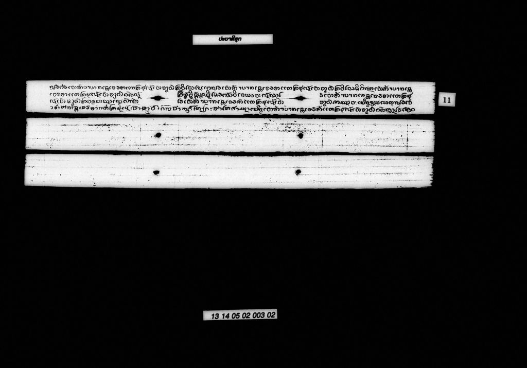 ປະຍາສີສູຕ