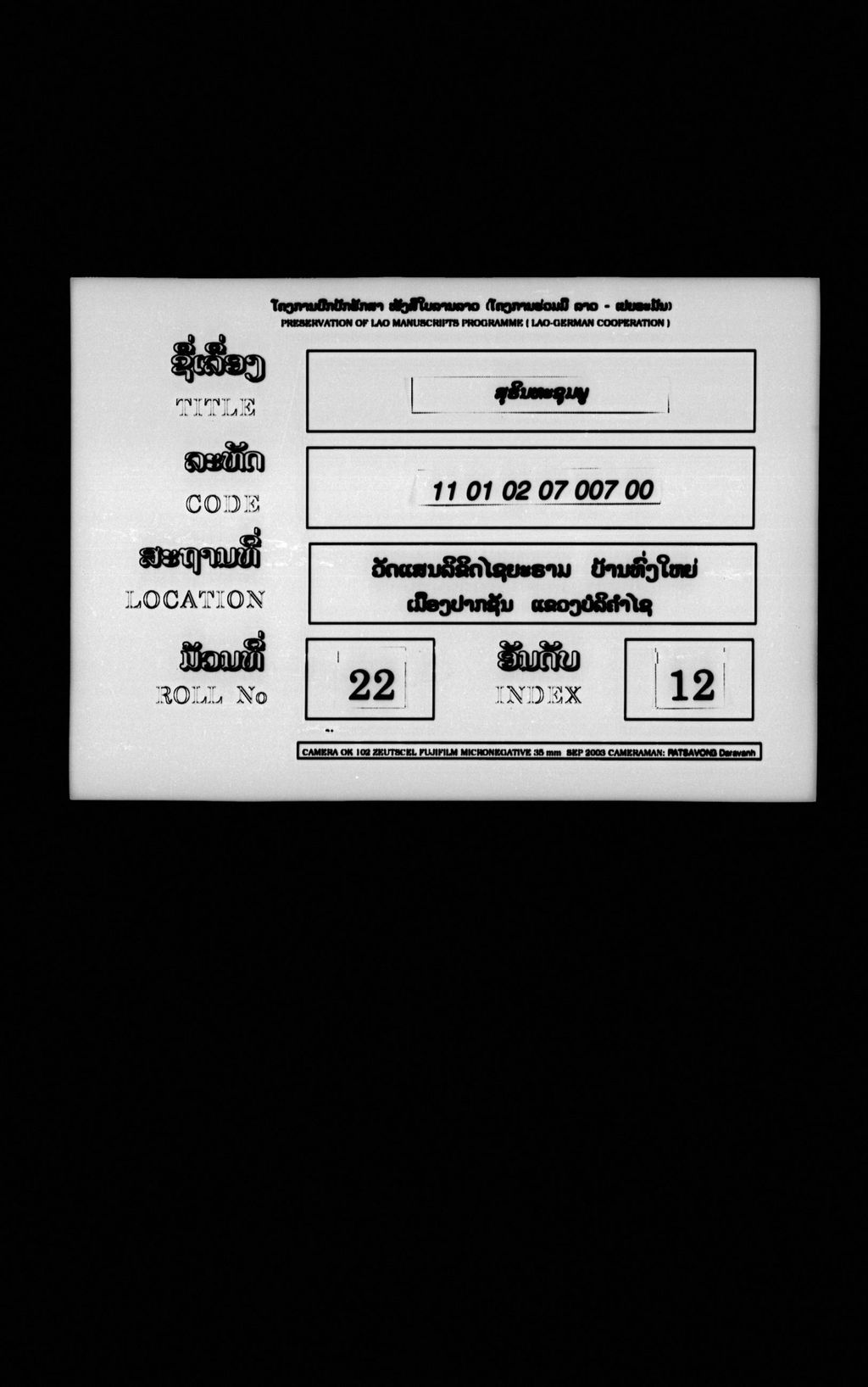 ສຸຣິນທະຊຸມພູ