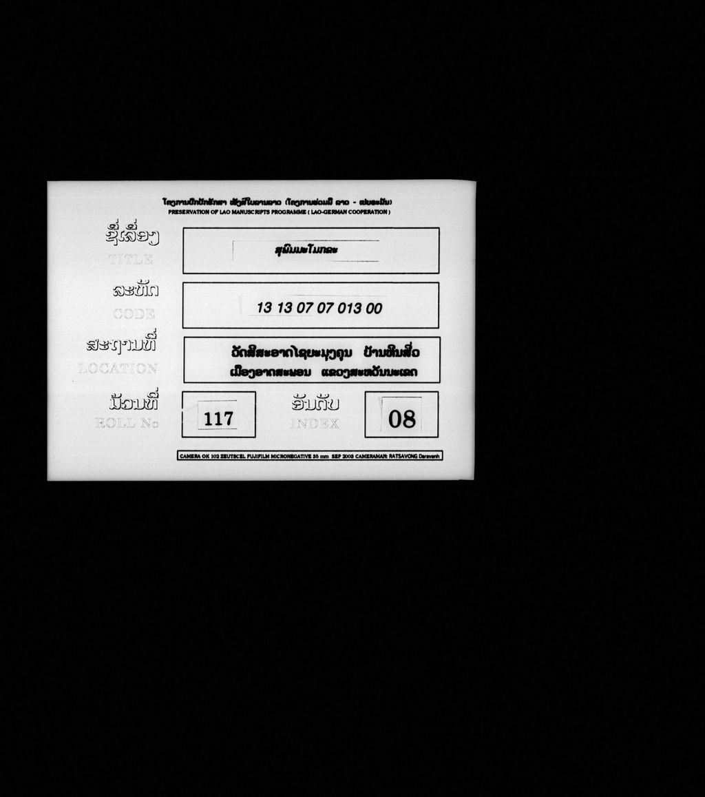 ສຸພົມມະໂມກຂະ