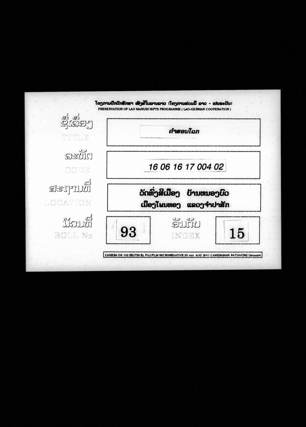 ຄຳສອນໂລກ