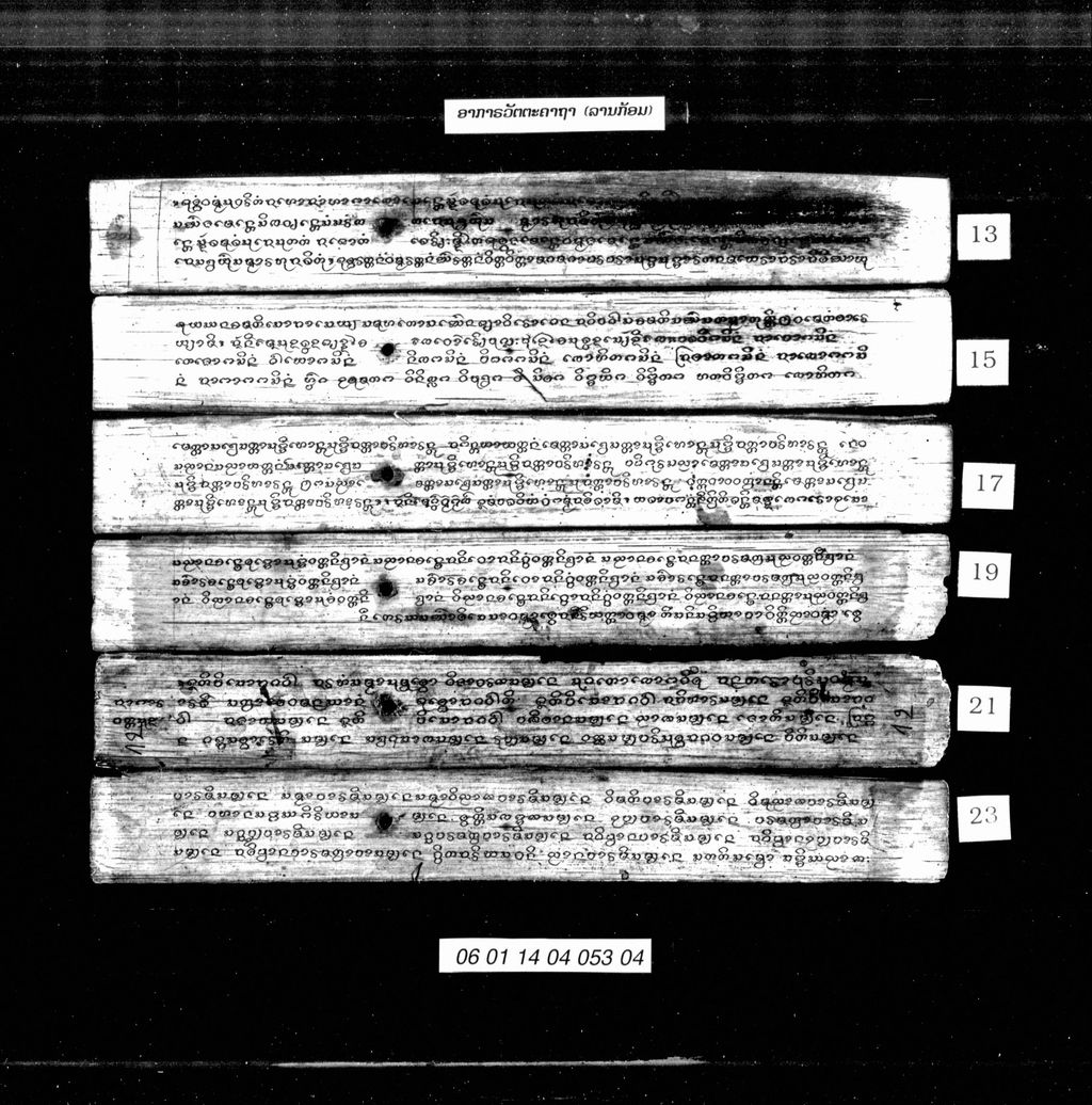 ອາກາຣວັຕຕະຄາຖາ (ລານກ້ອມ)