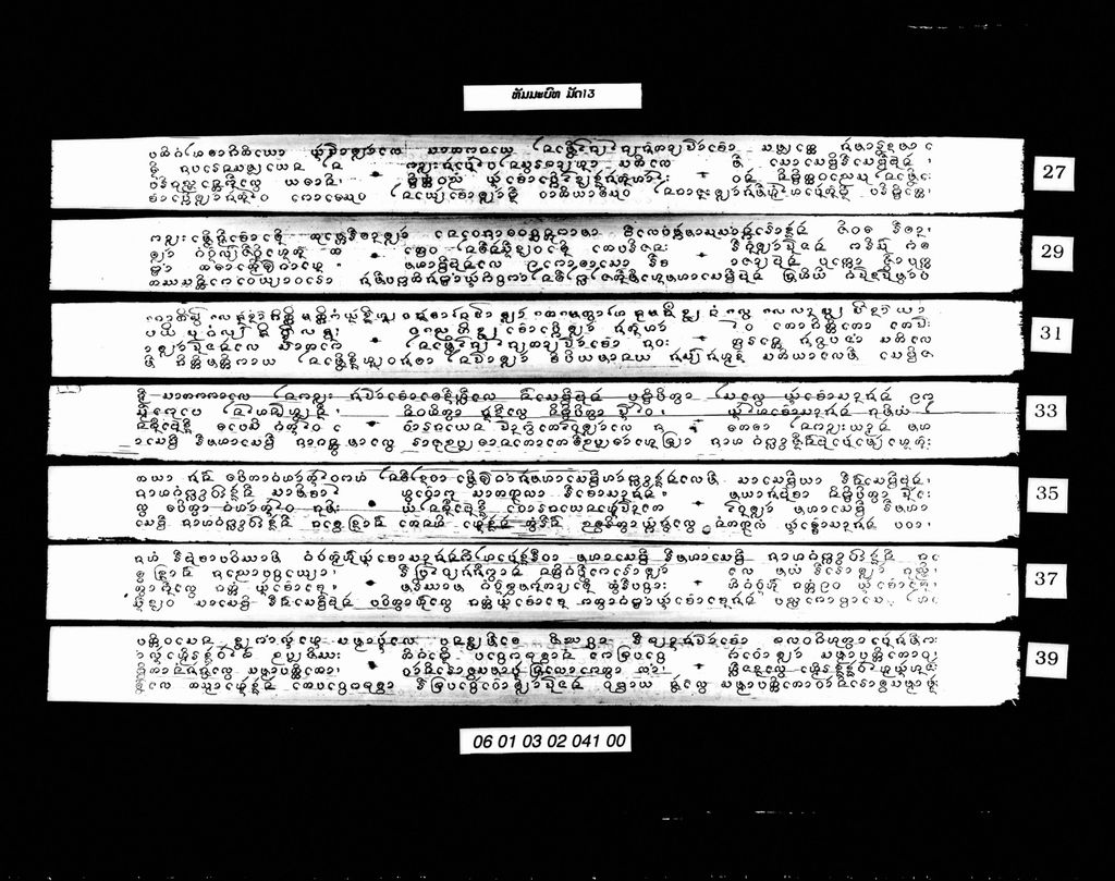 ທັມມະບົທ ມັດ13