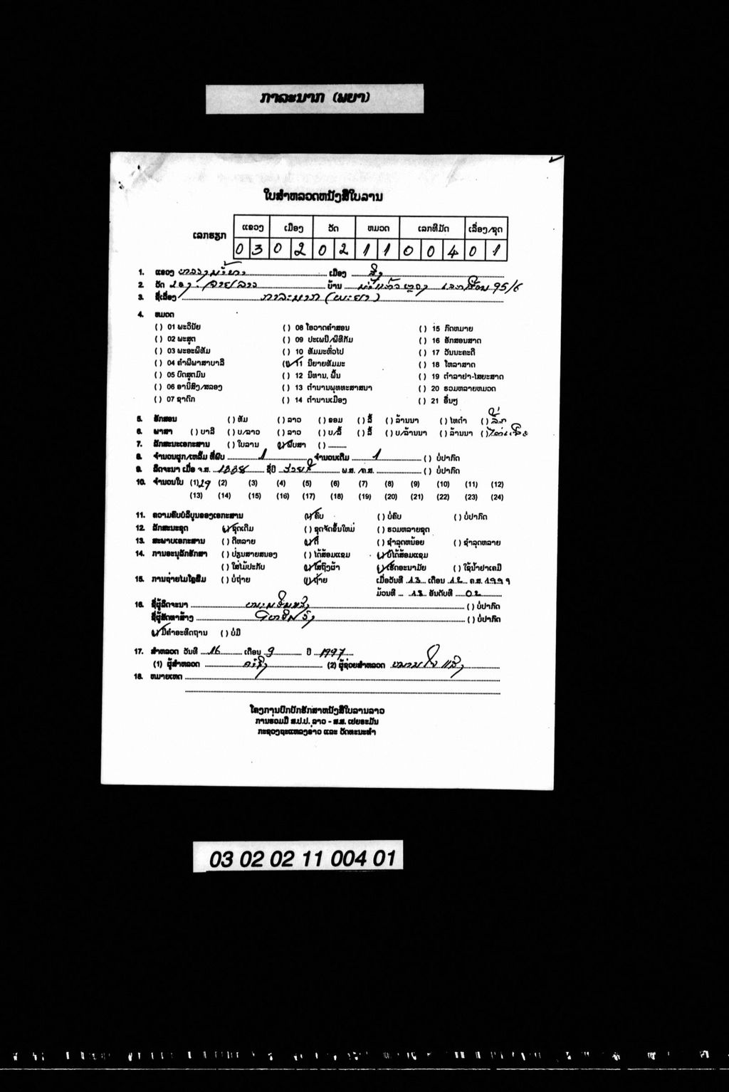 ກາລະນາກ (ພຍາ)