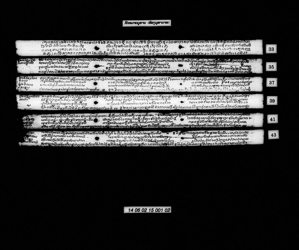 ກົດໝາຍບູຮານ (ຫ້ອງມຸສາວາທ)