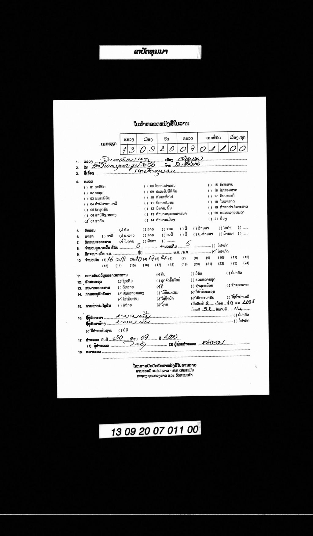 ເຕປັຕທຸມມາ