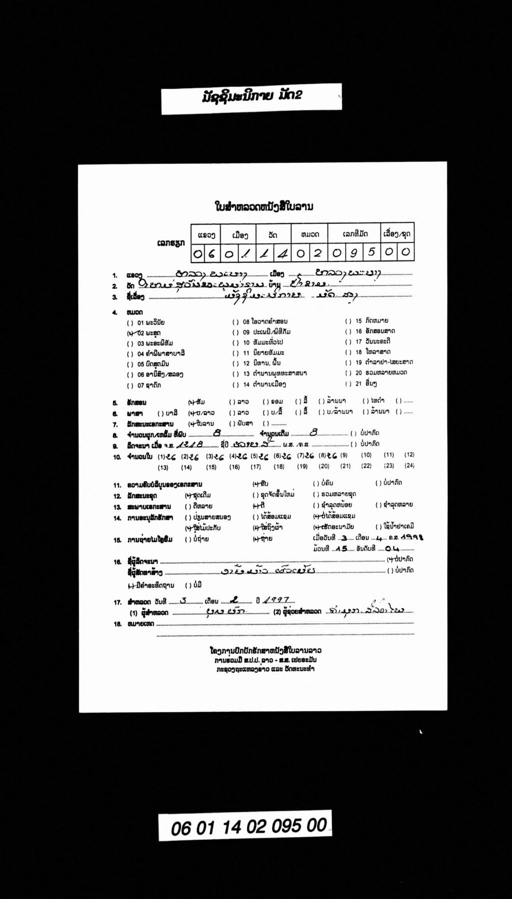 ມັຊຊິມະນິກາຍ (ມັດ2)