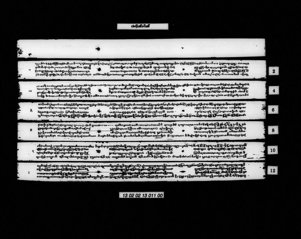 ປະຖົມສົມໂພທິ