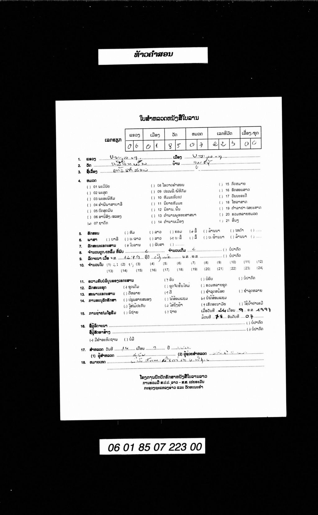 ທ້າວຄໍາສອນ