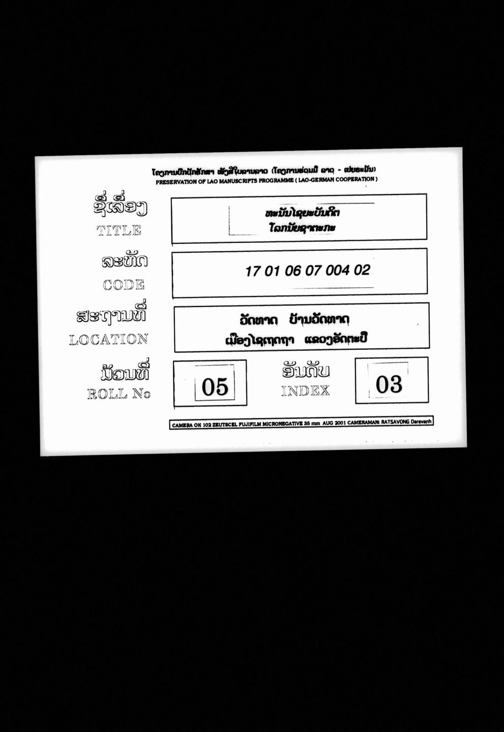 ທະນັນໄຊຍະບັນດິຕ (ໂລກນັຍຊາຕະກະ)