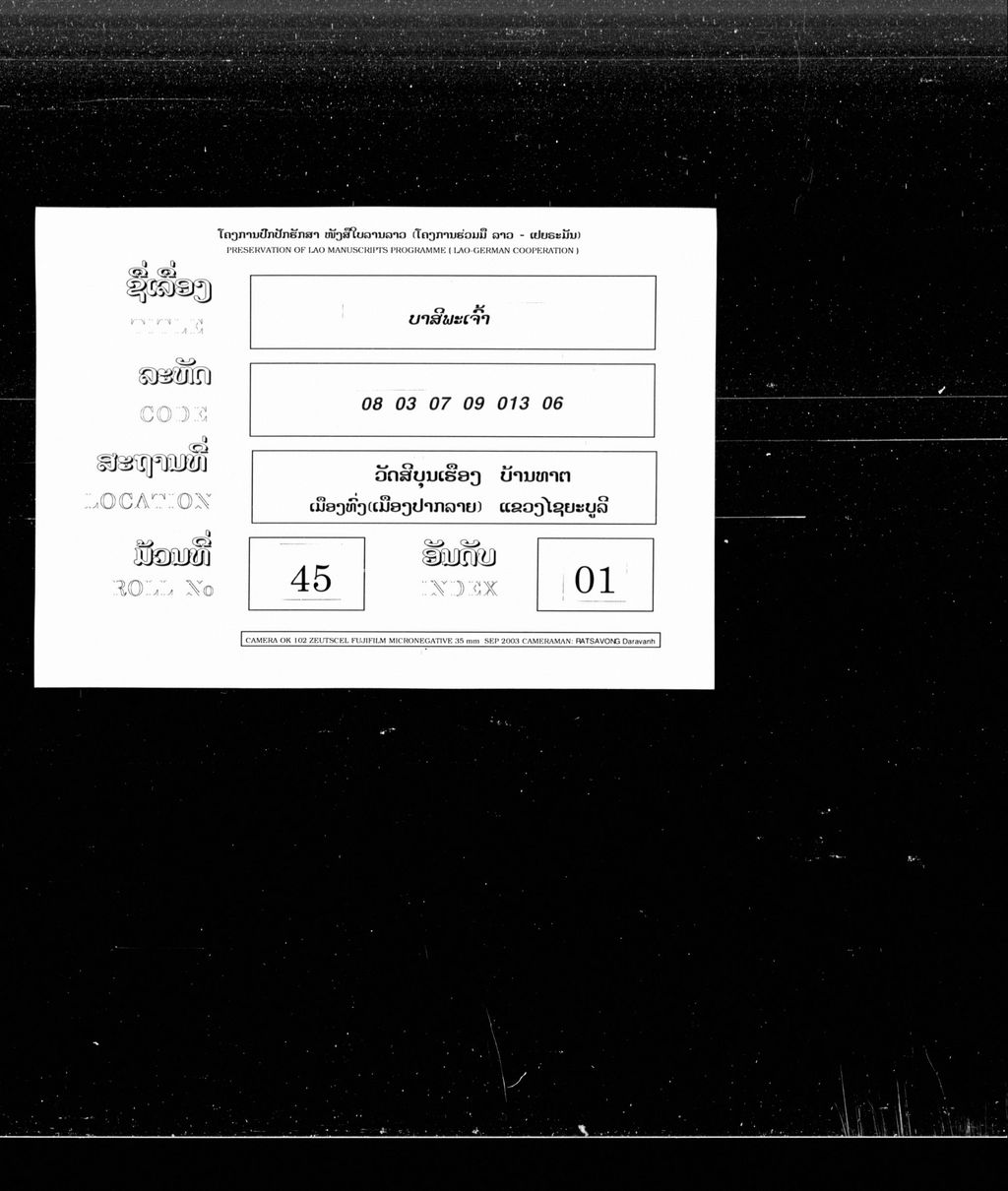 ບາສີພະເຈົ້າ