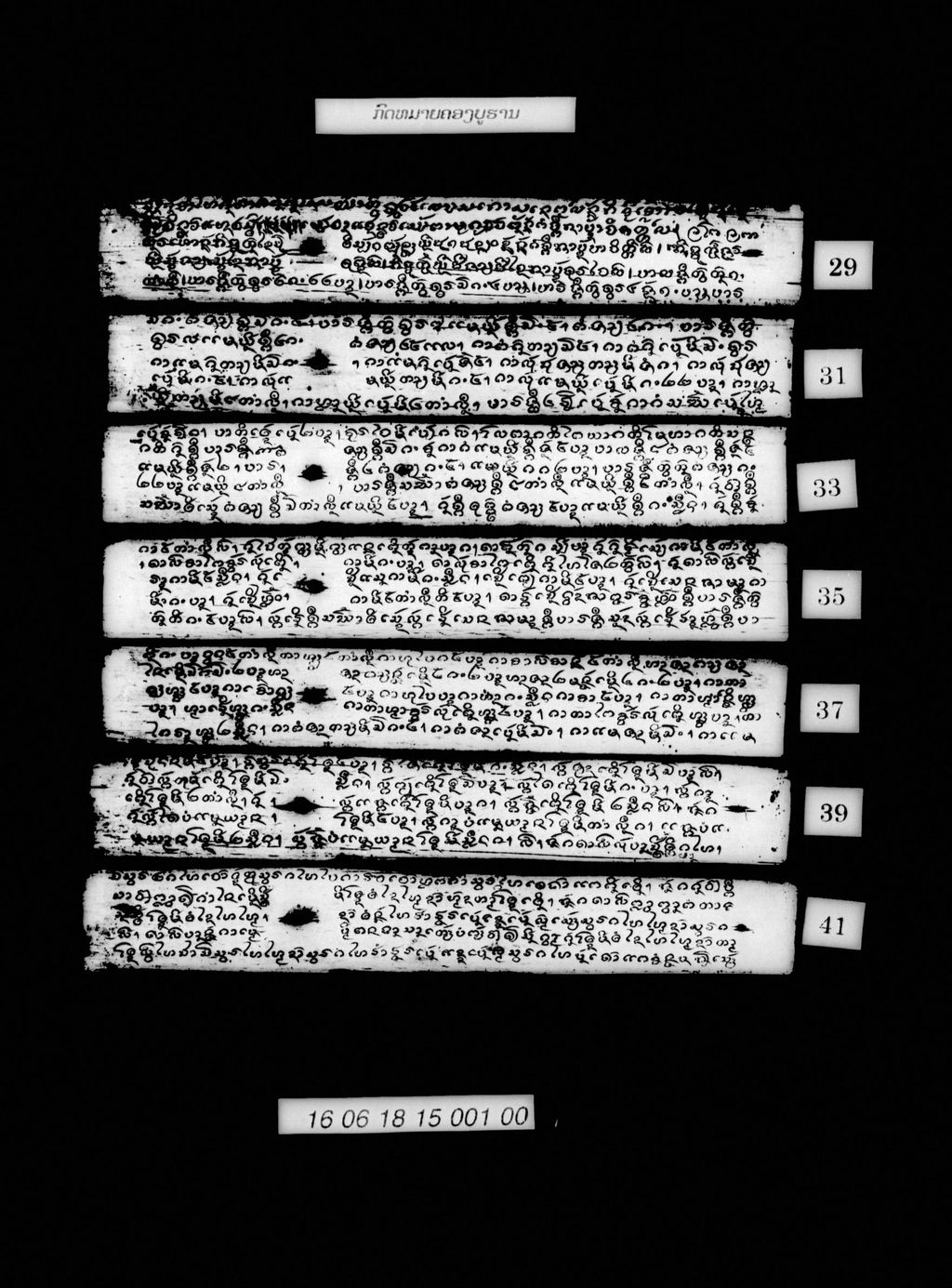 ກົດໝາຍຄອງບູຮານ (ລານກ້ອມ)