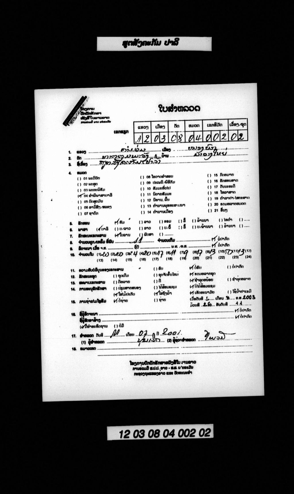 ສູຕສັງຄະກັມ (ປາລີ)