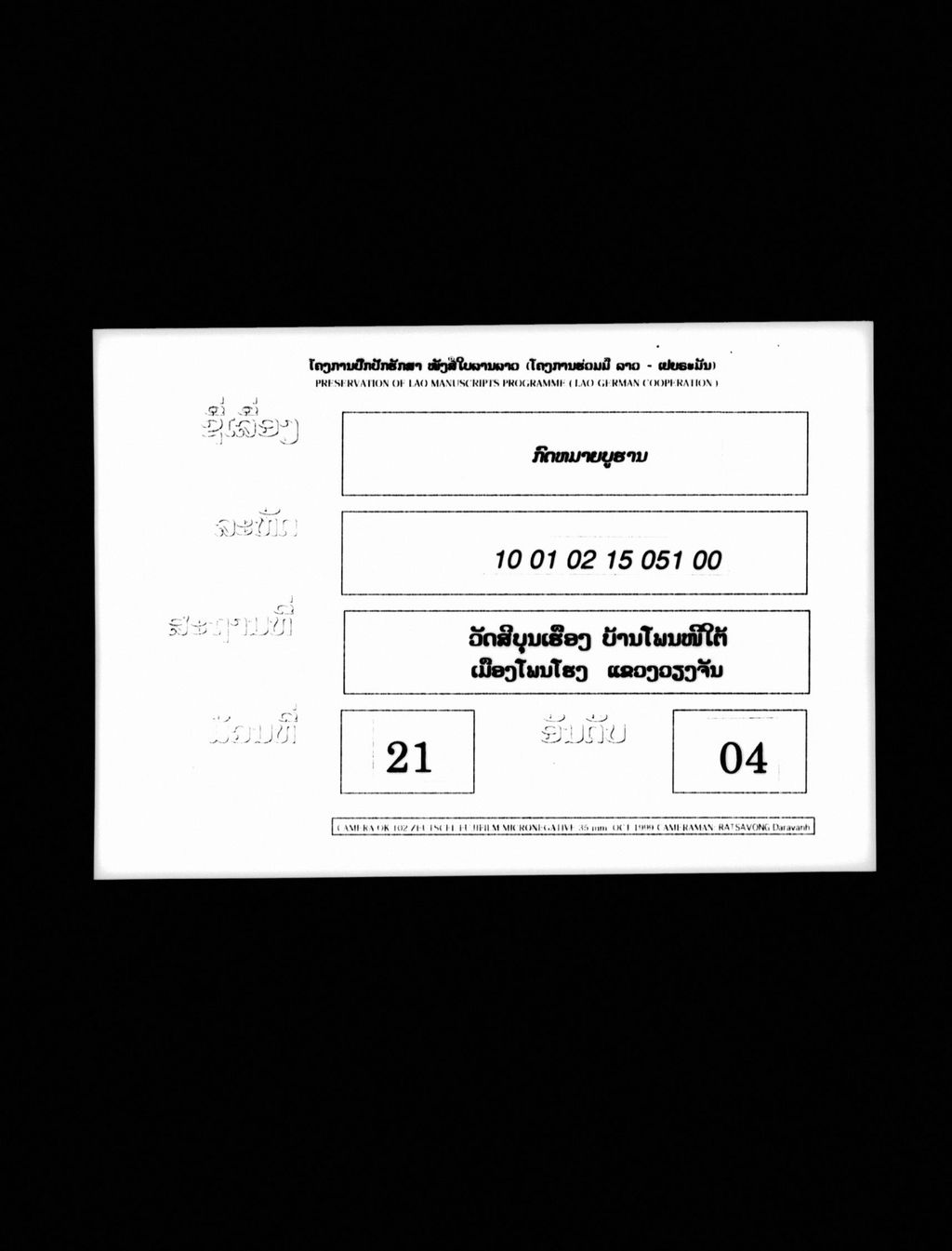 ກົດໝາຍບູຮານ