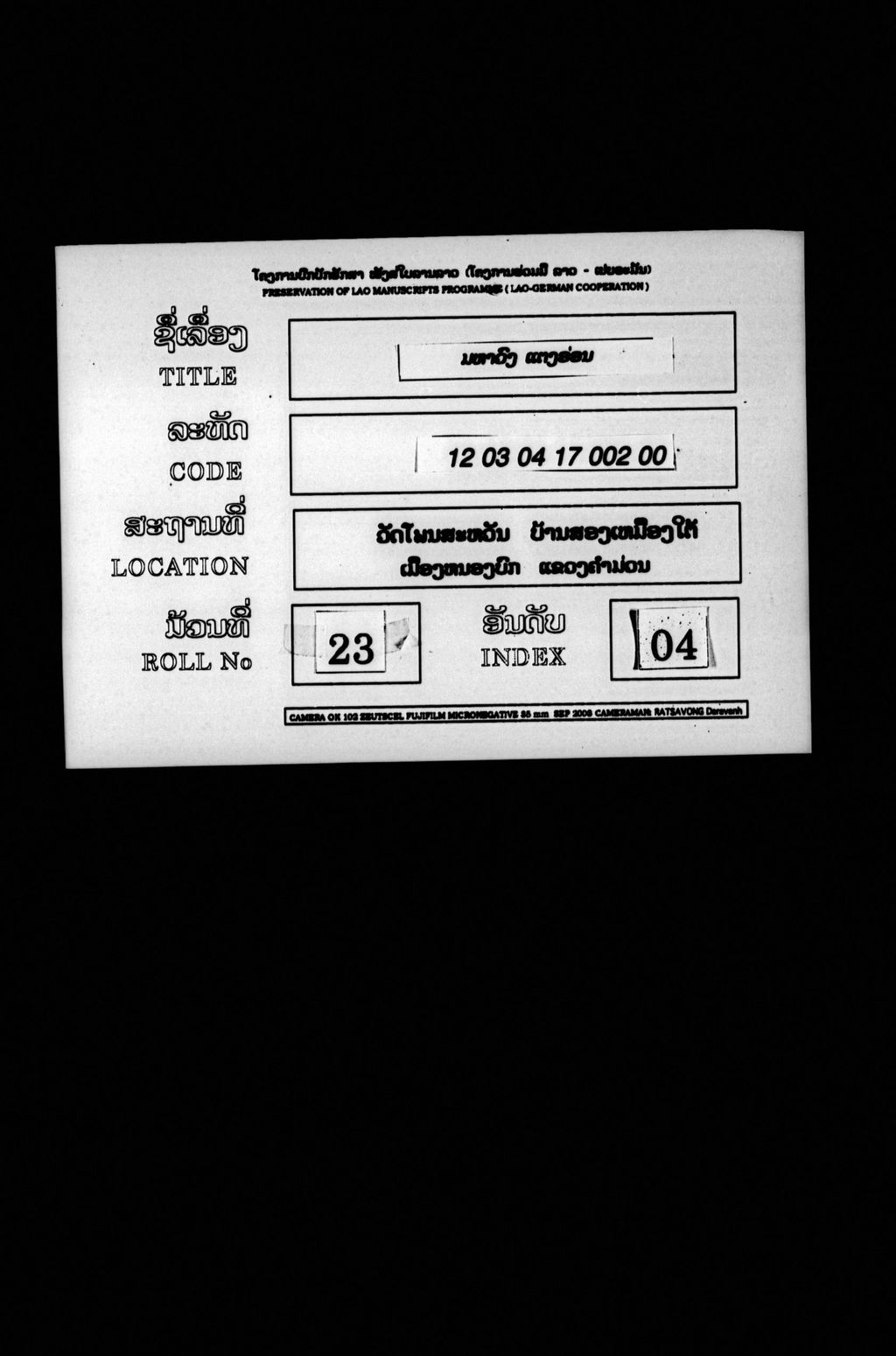 ມຫາວົງແຕງອ່ອນ