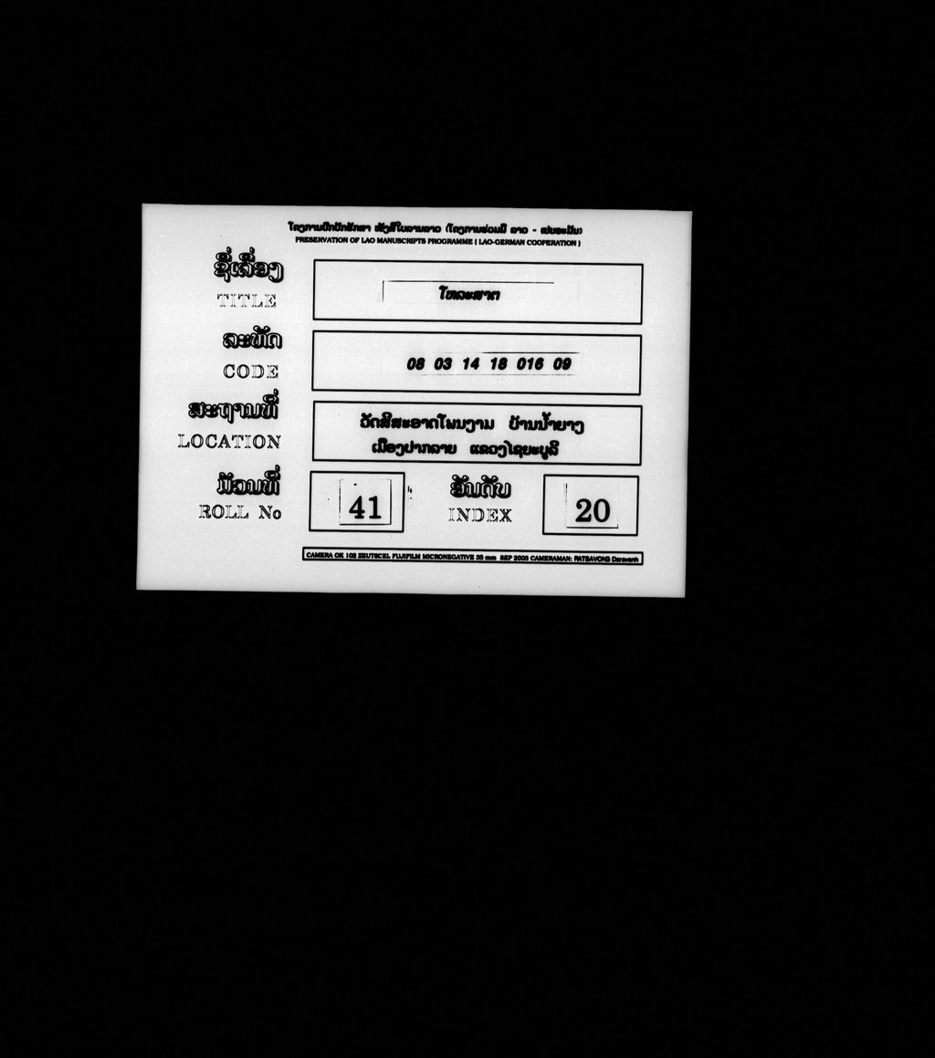 ໂຫລະສາຕ