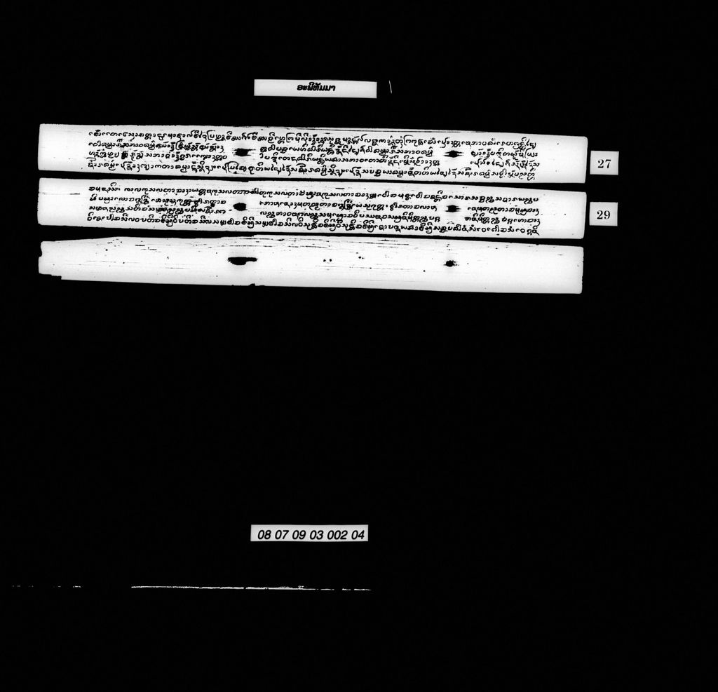 ອະພິທັມມາ