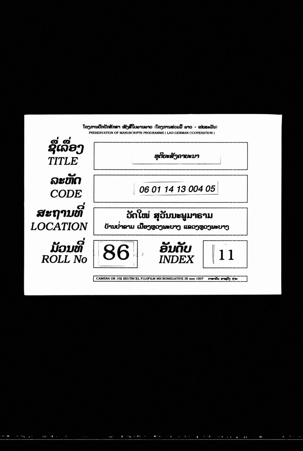 ທຸຕິຍະສັງຄາຍະນາ