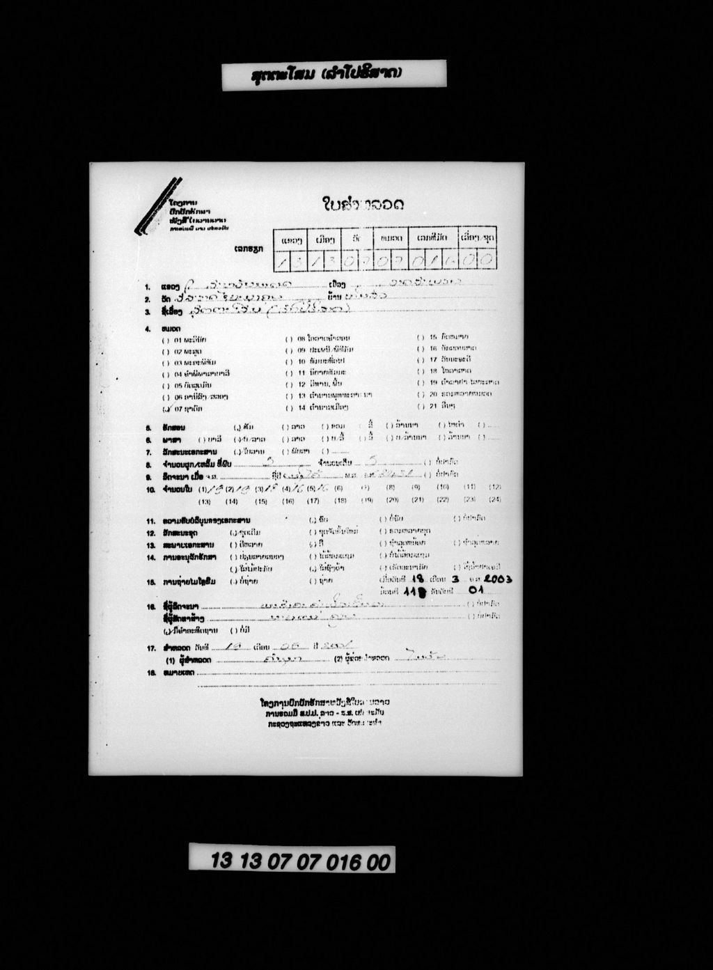 ສຸຕຕະໂສມ (ລຳໂປຣິສາດ)