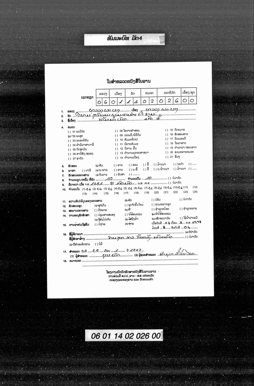 ທັມມະບົທ (ມັດ4)