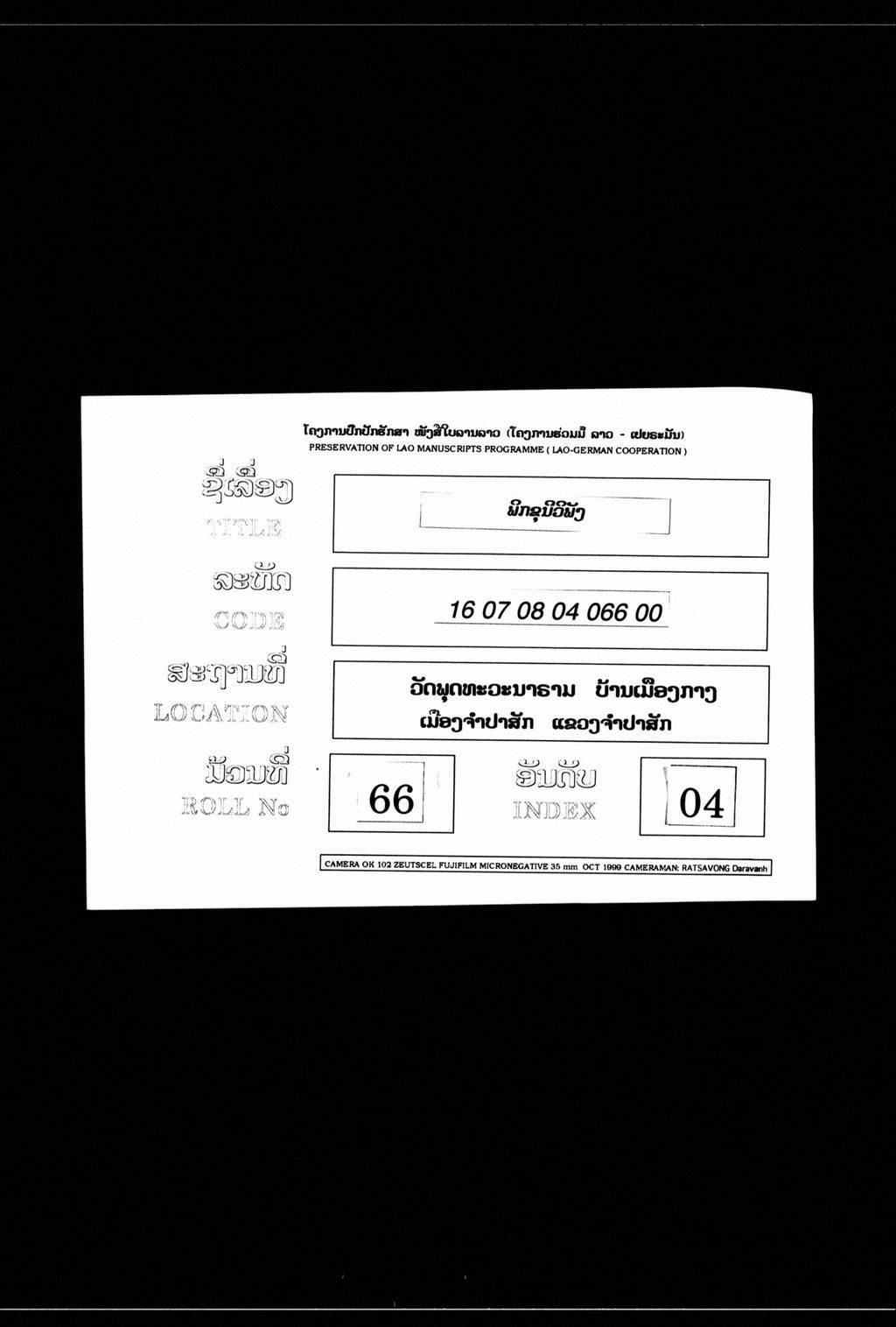 ພິກຂຸນີວິພັງ