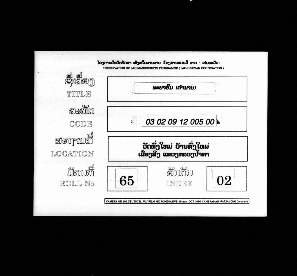 ພະຍາອິນ (ຕຳນານ)