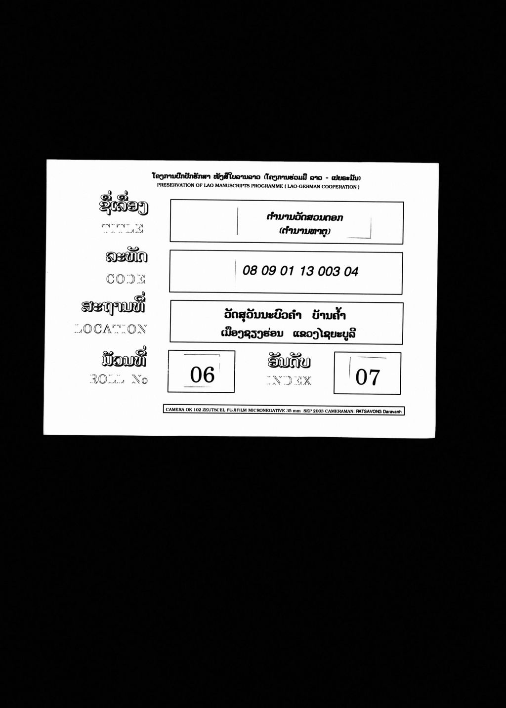 ຕຳນານວັດສວນດອກ (ຕຳນານທາຕຸ)