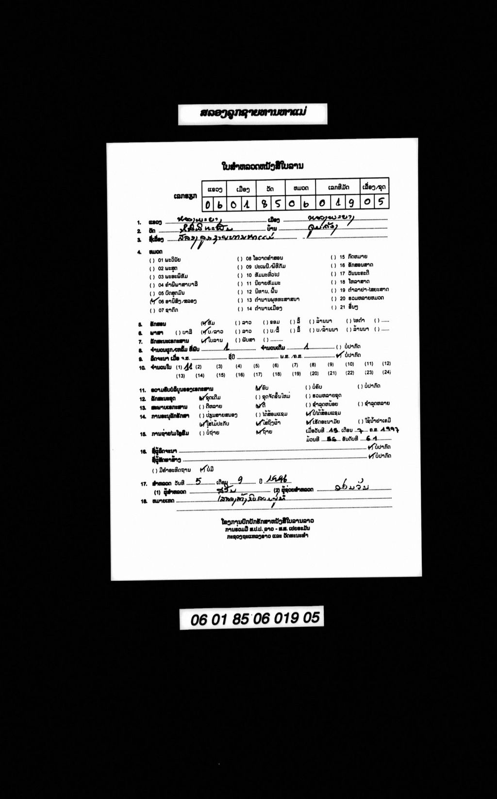 ສລອງລູກຊາຍທານຫາແມ່