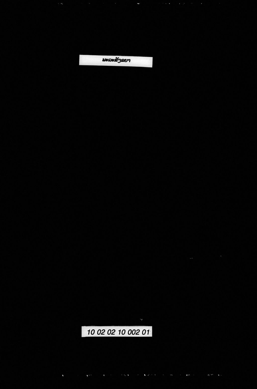 ພະລະສັງຂຍາ