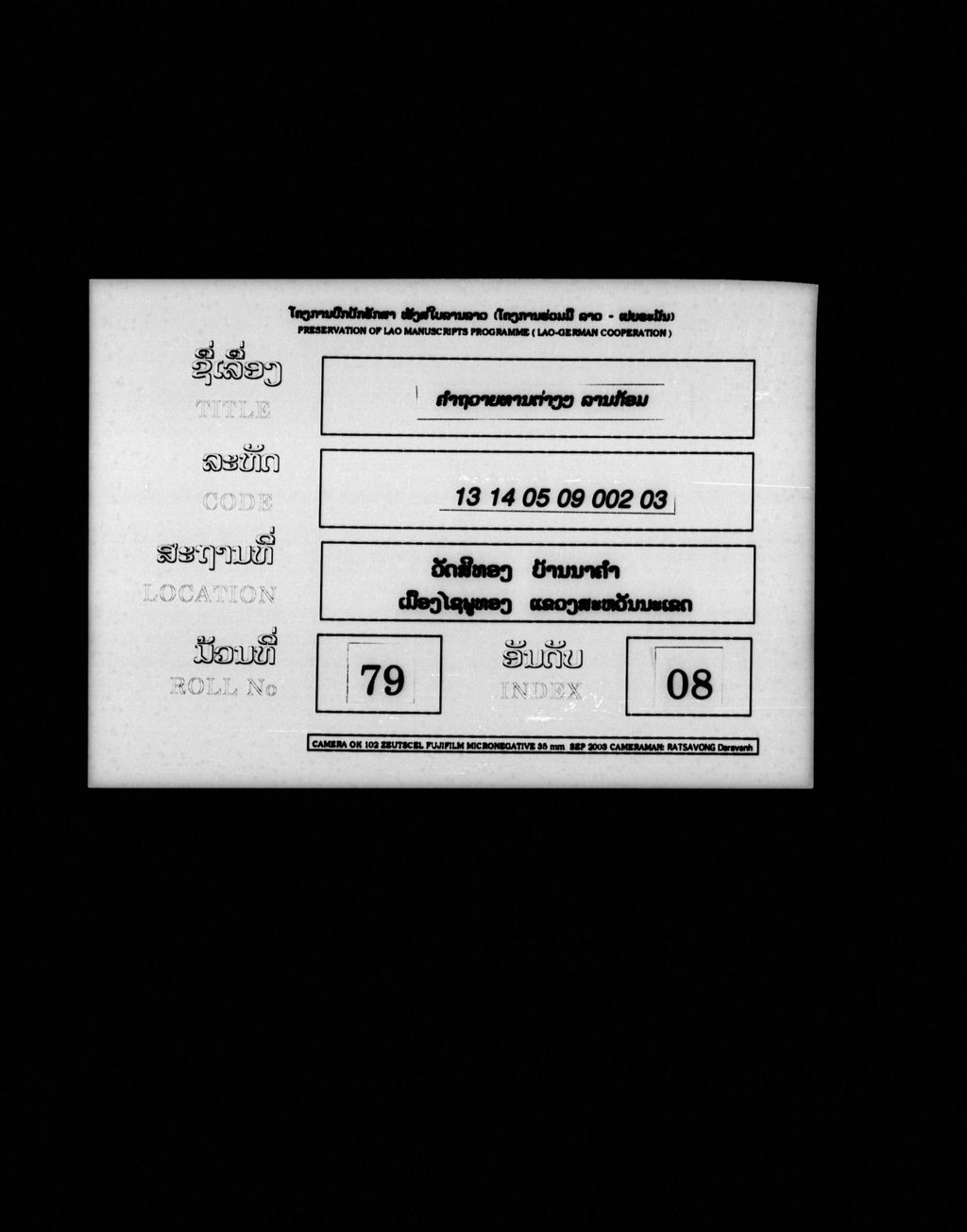 ຄຳຖວາຍທານຕ່າງໆ (ລານກ້ອມ)