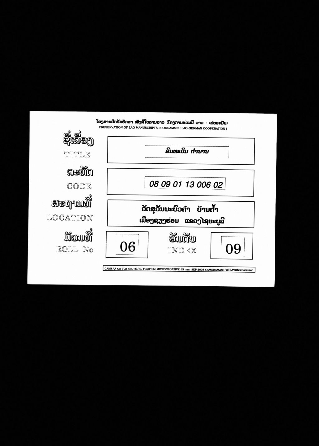 ອິນທະນິນ (ຕຳນານ)