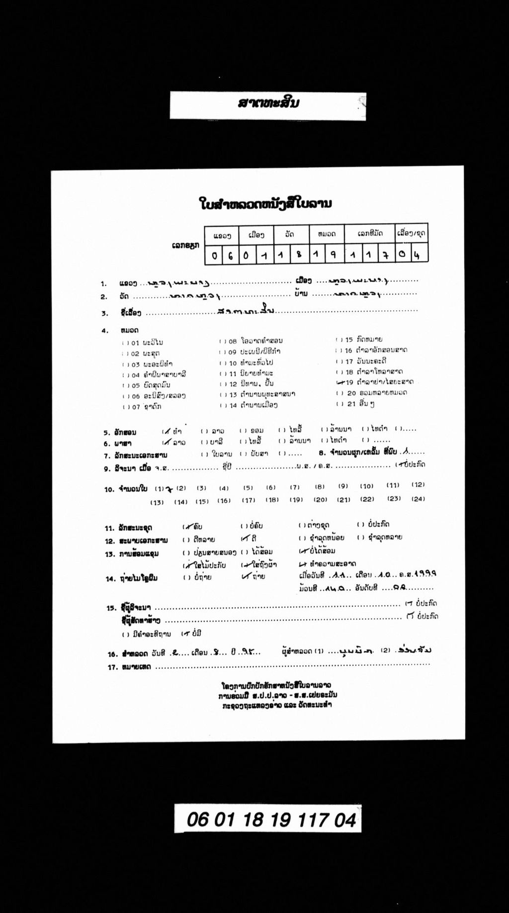 ສາຕທະສິນ