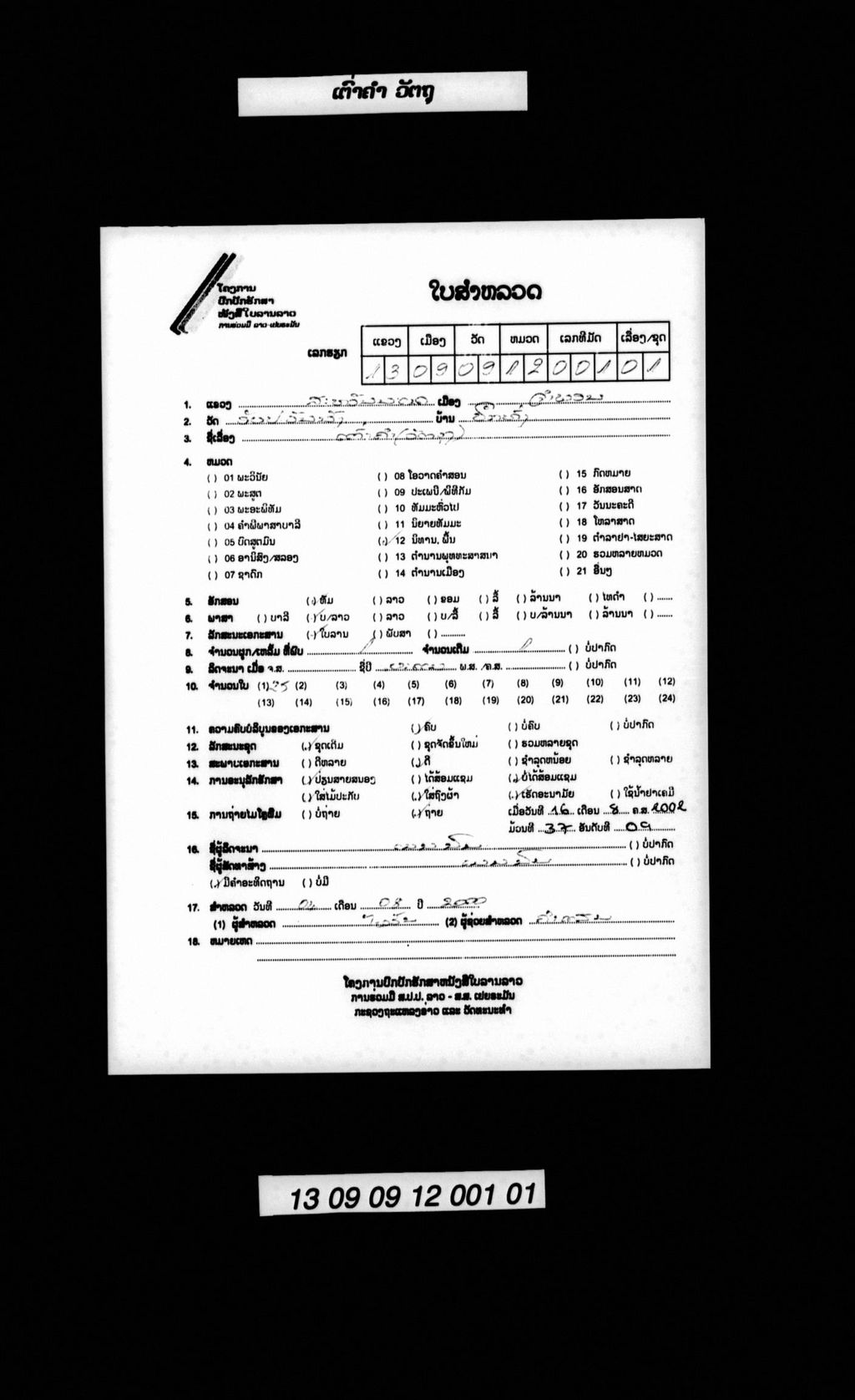 ເຕົ່າຄຳ (ວັຕຖຸ)