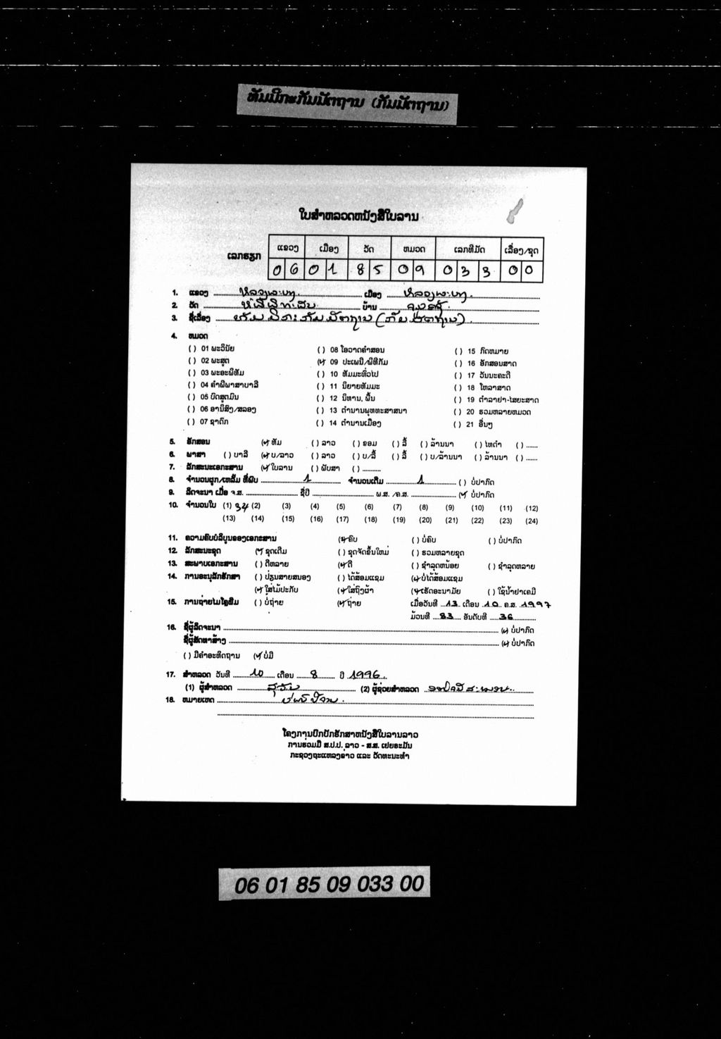 ທັມມິກະກັມມັຕຖານ ( ກັມມັຕຖານ )