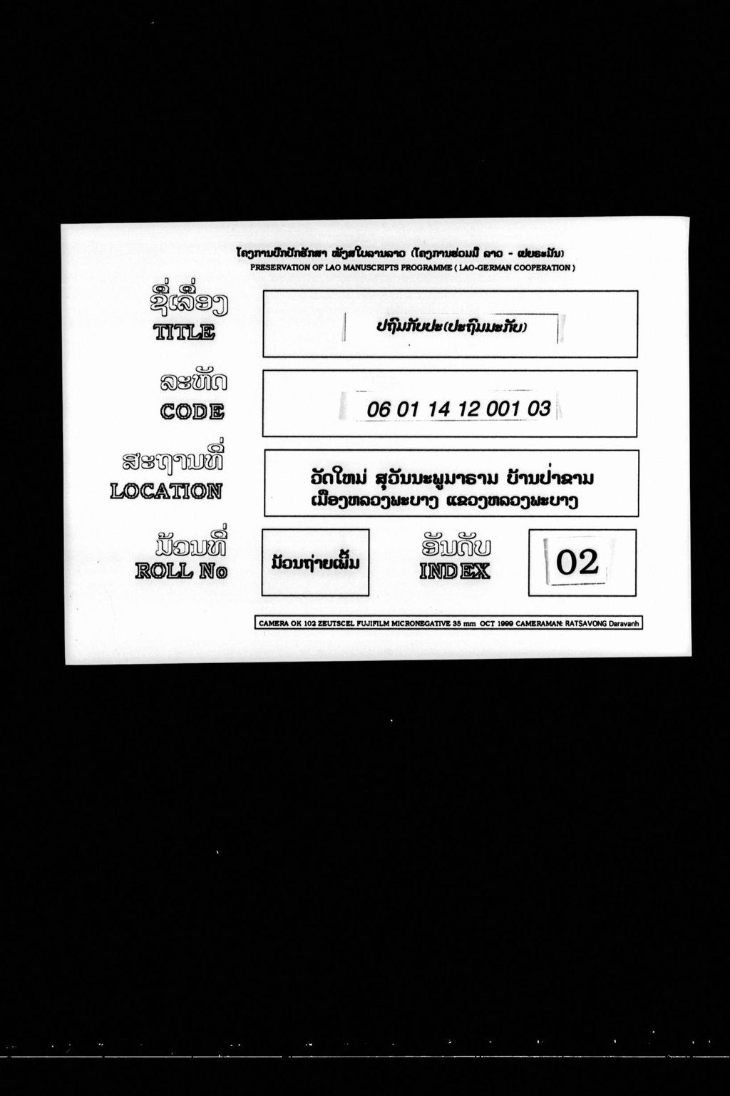 ປຖົມກັບປະ (ປະຖົມມະກັບ)