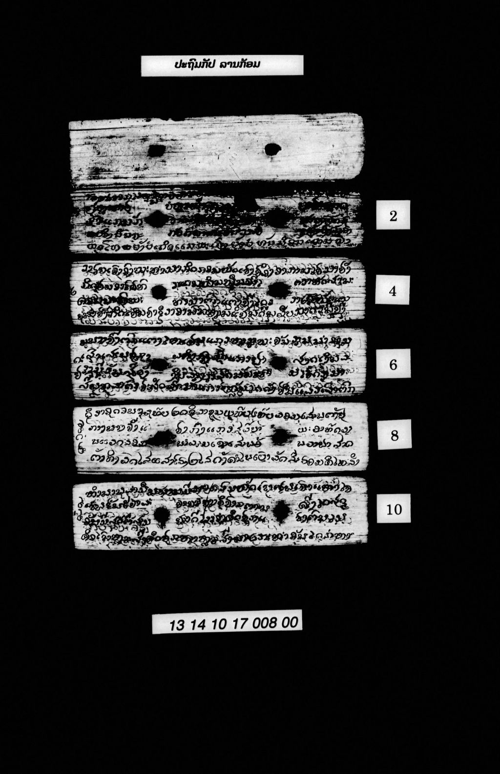 ປະຖົມກັປ (ລານກ້ອມ)