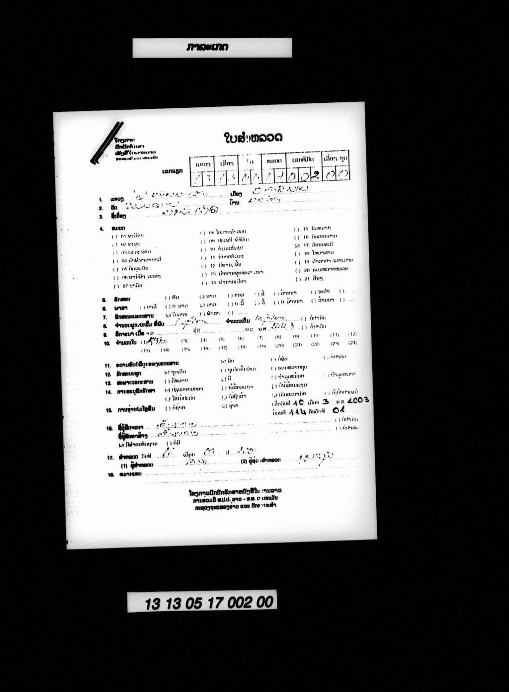 ກາລະເກດ