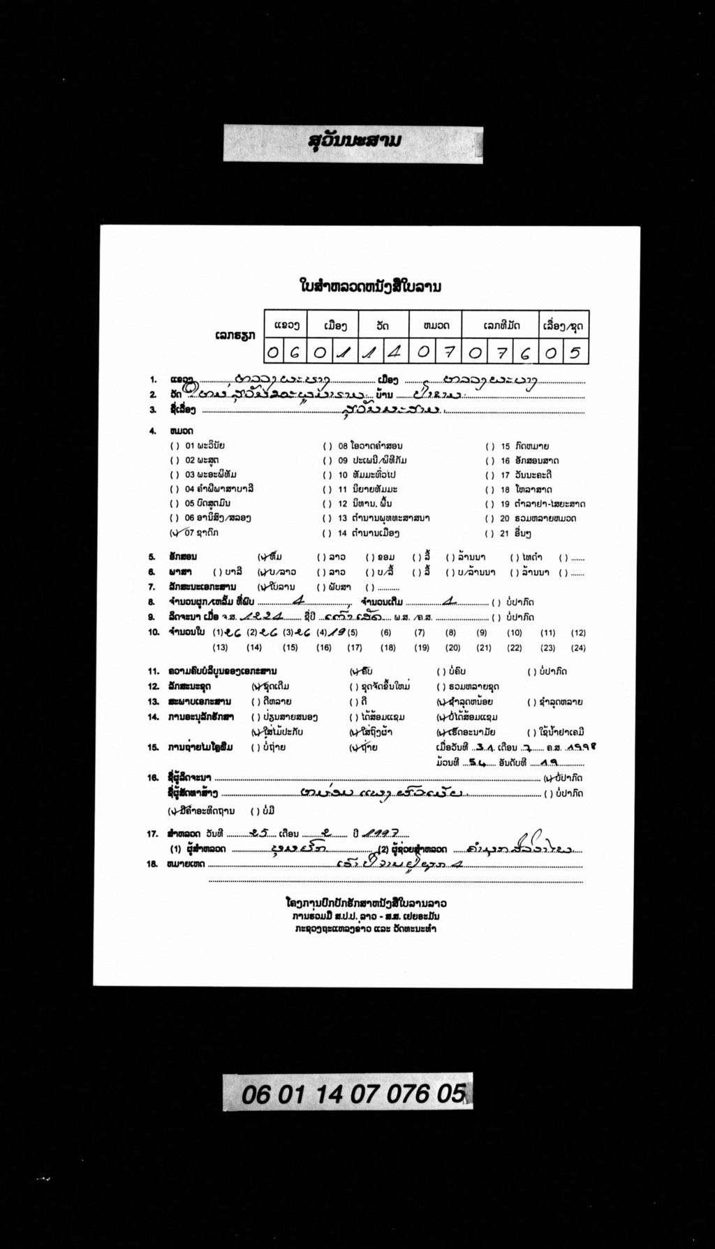 ສຸວັນນະສາມ