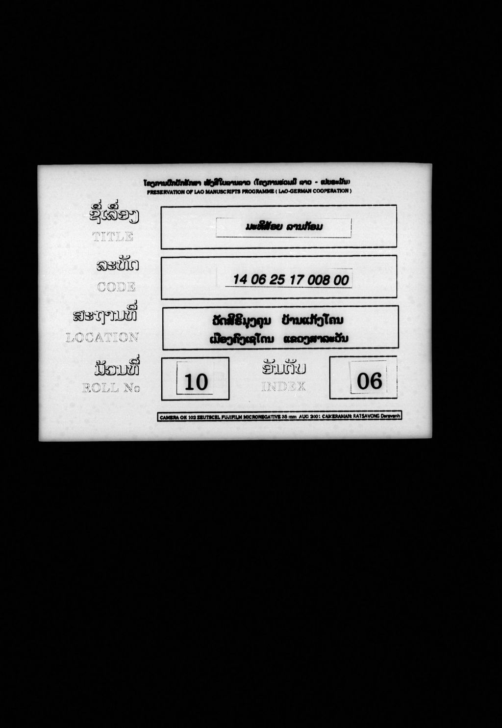 ມະທີສ້ອຍ (ກ້ອມ)