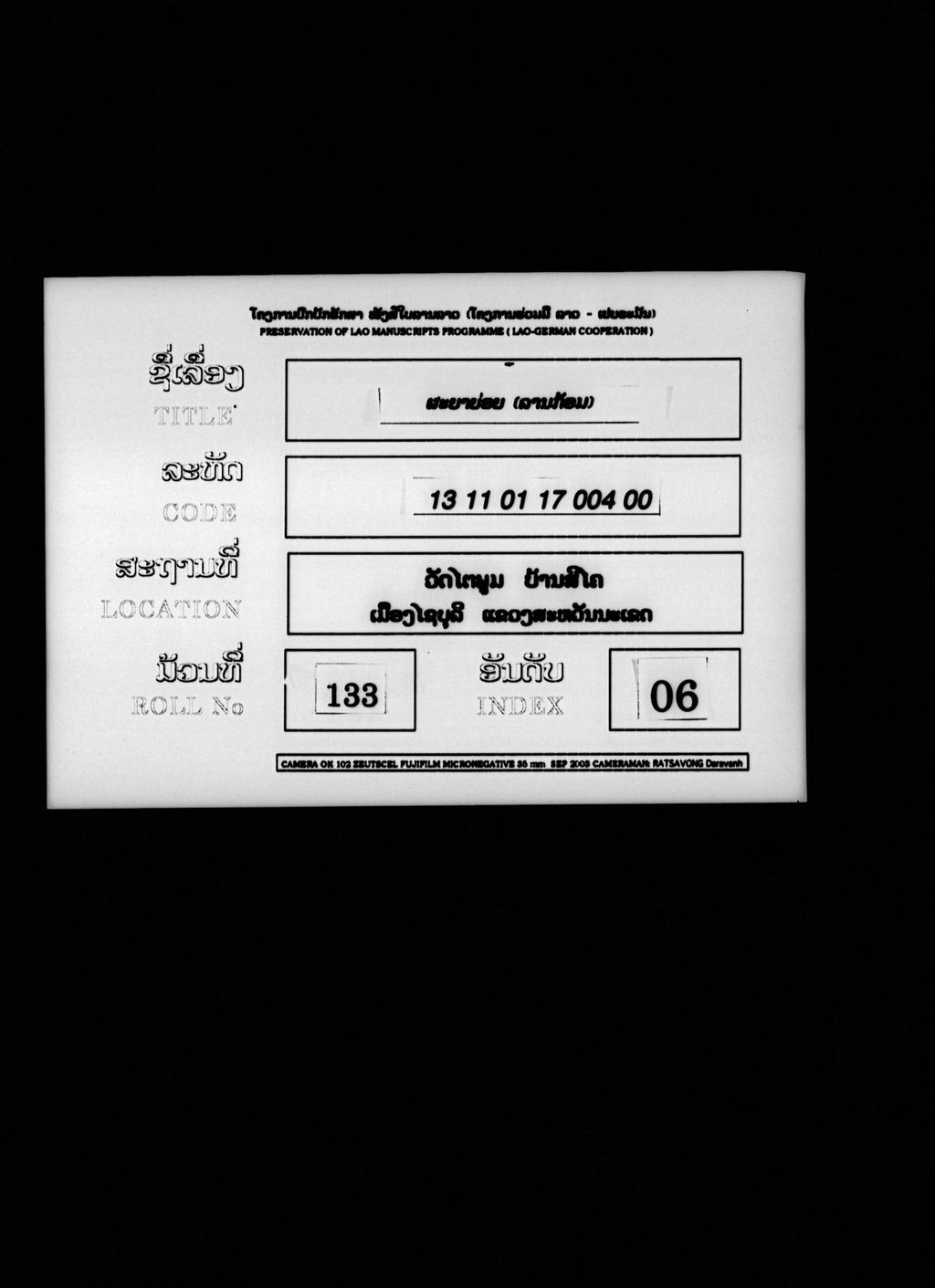 ຜະຍາຍ່ອຍ (ລານກ້ອມ)