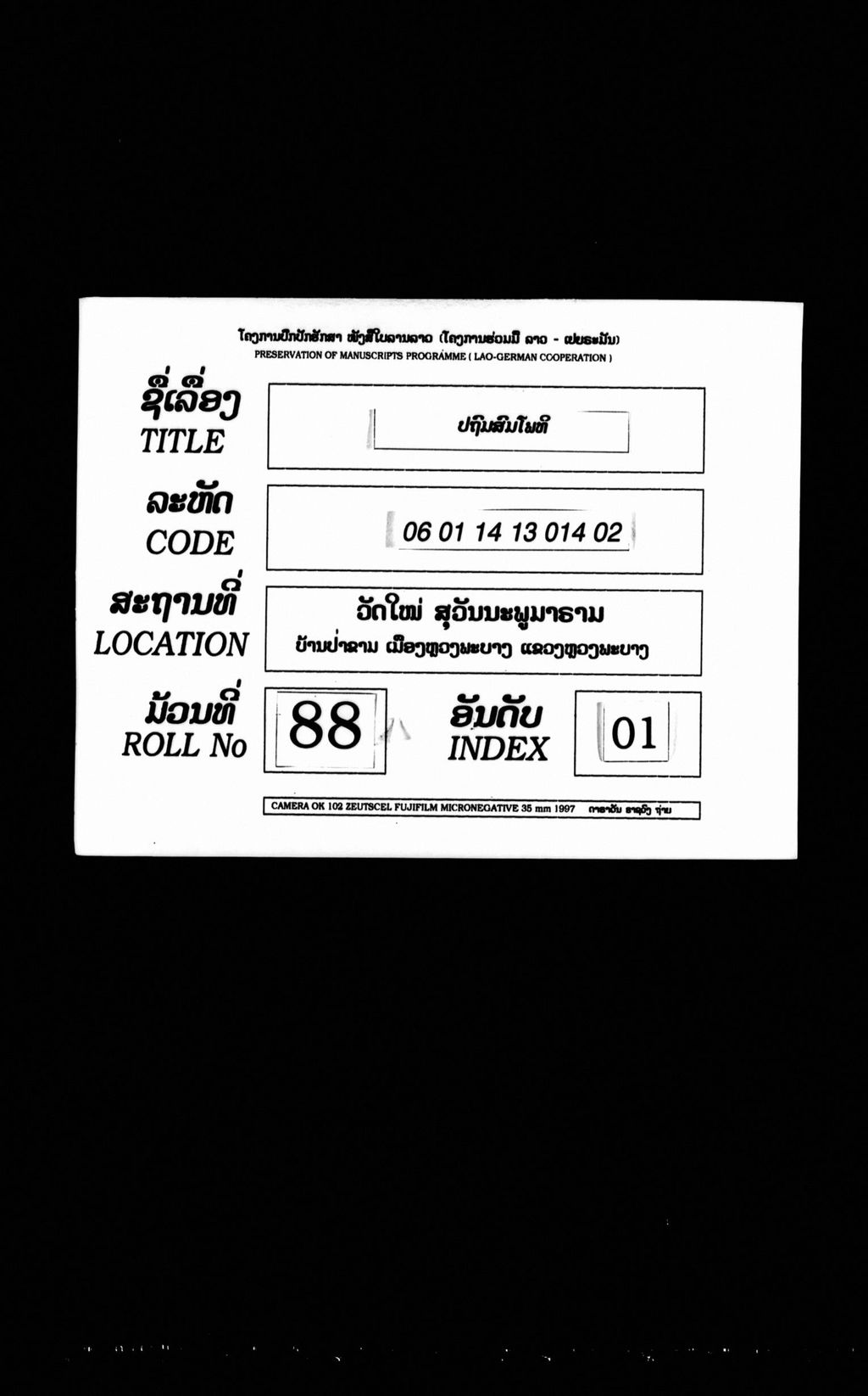 ປຖົມສົມໂພທິ