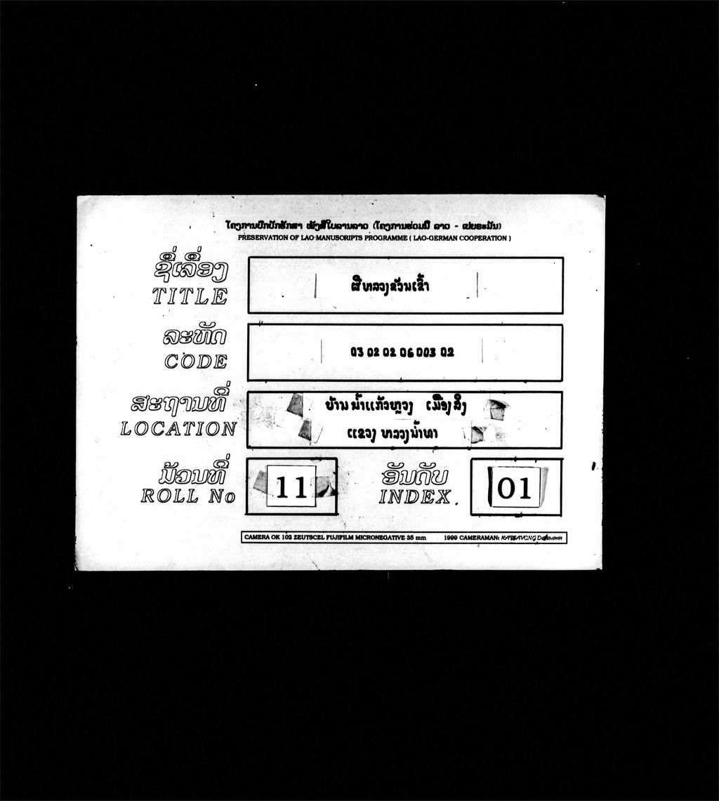 ຜີຫລວງຂວັນເຂົ້າ