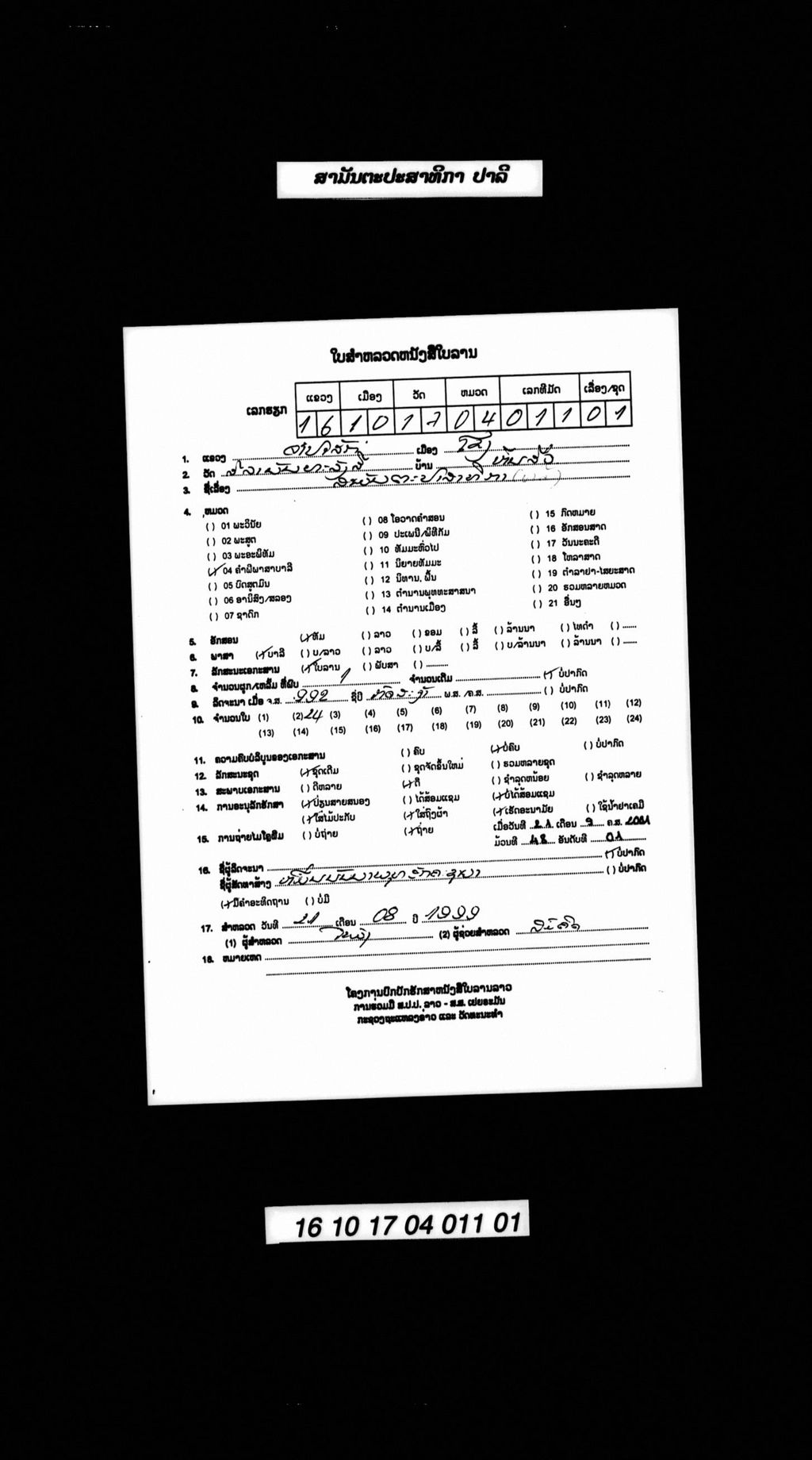 ສະມັນຕະປະສາທິກາ (ປາລີ)