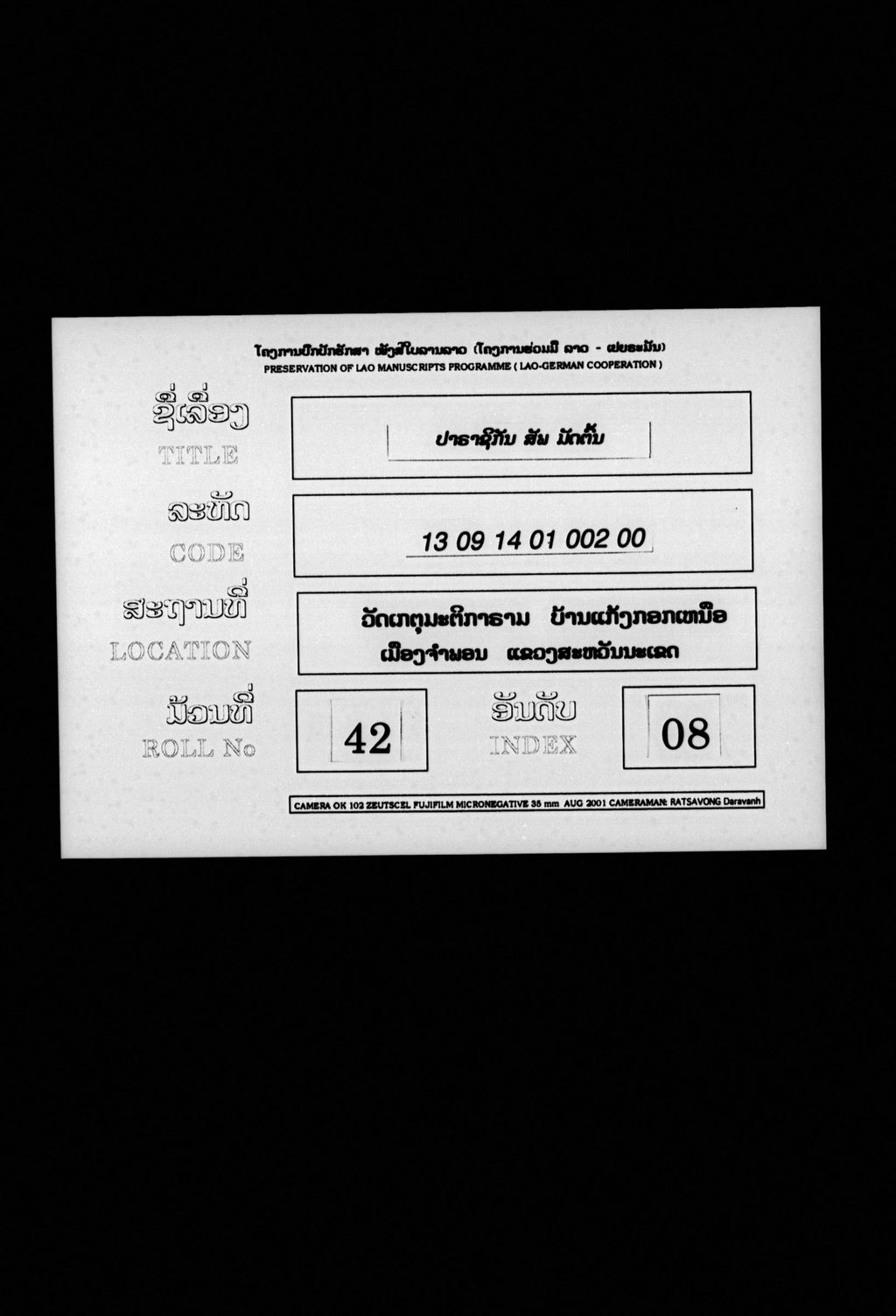 ປາຣາຊິກັນ (ສັພ) ມັດຕົ້ນ