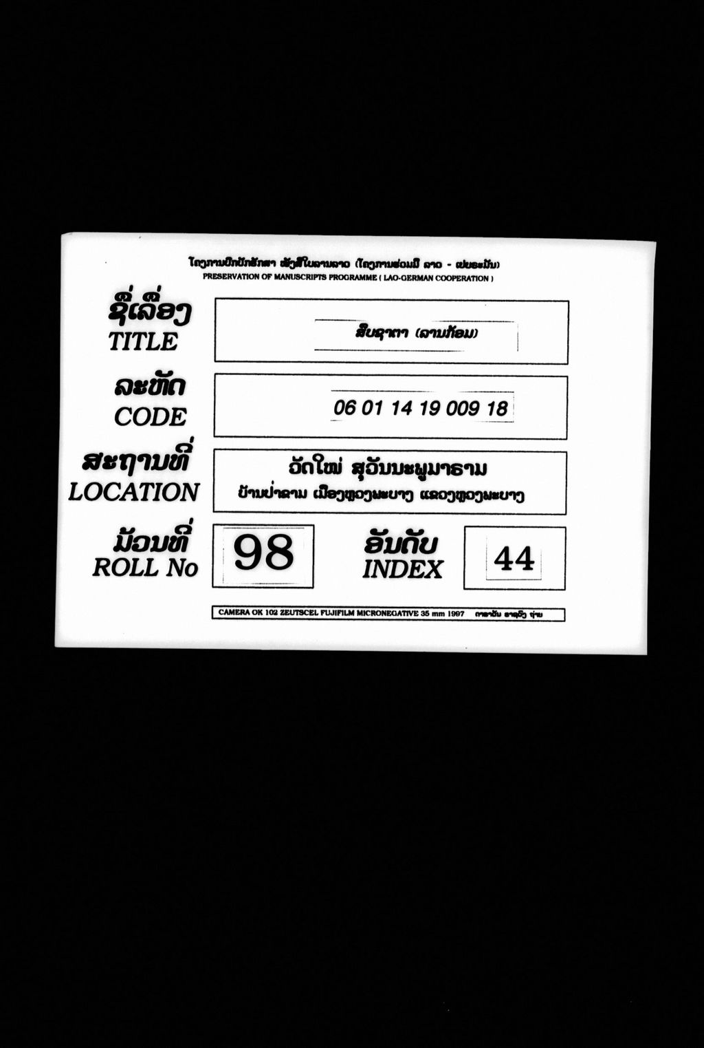 ສືບຊາຕາ (ລານກ້ອມ)