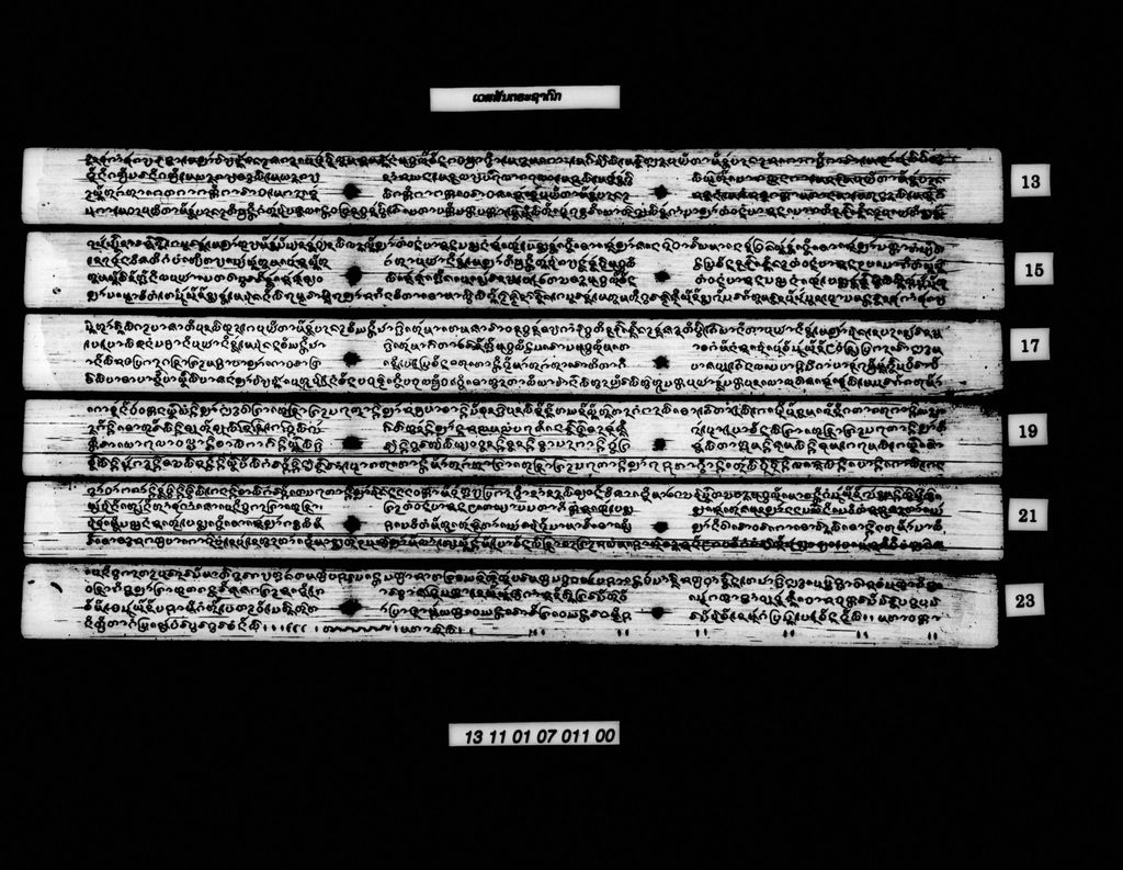 ເວສສັນຕຣະຊາດົກ