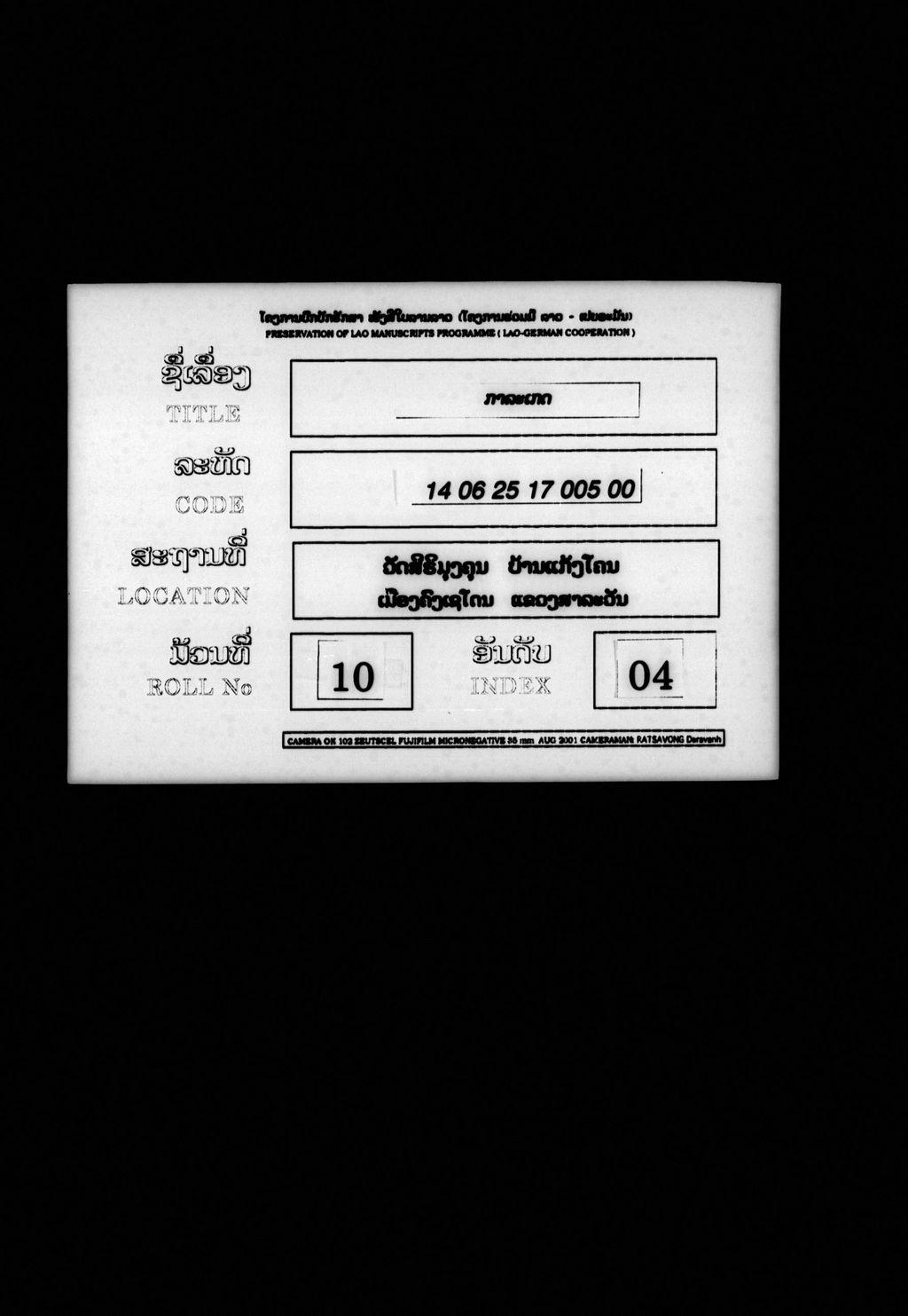 ກາລະເກດ