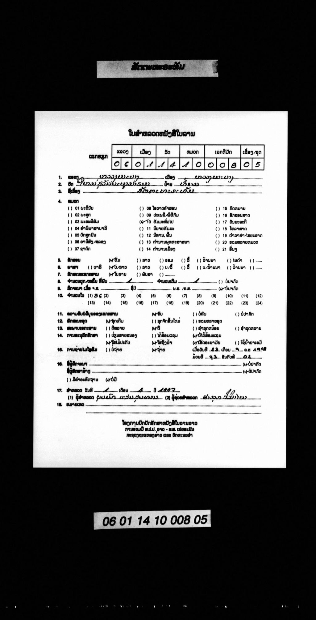 ສັຕຕະຫະຣະທັມ