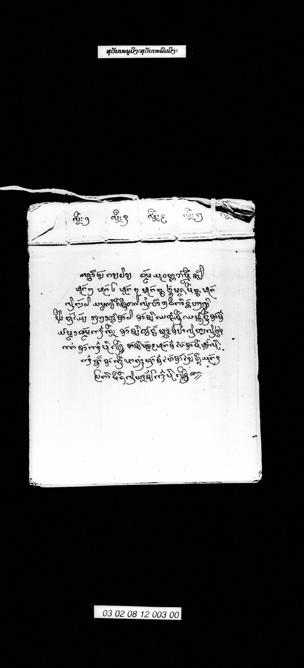 ສຸວັນນະພູມິງ (ສຸວັນນະພົມມິງ)