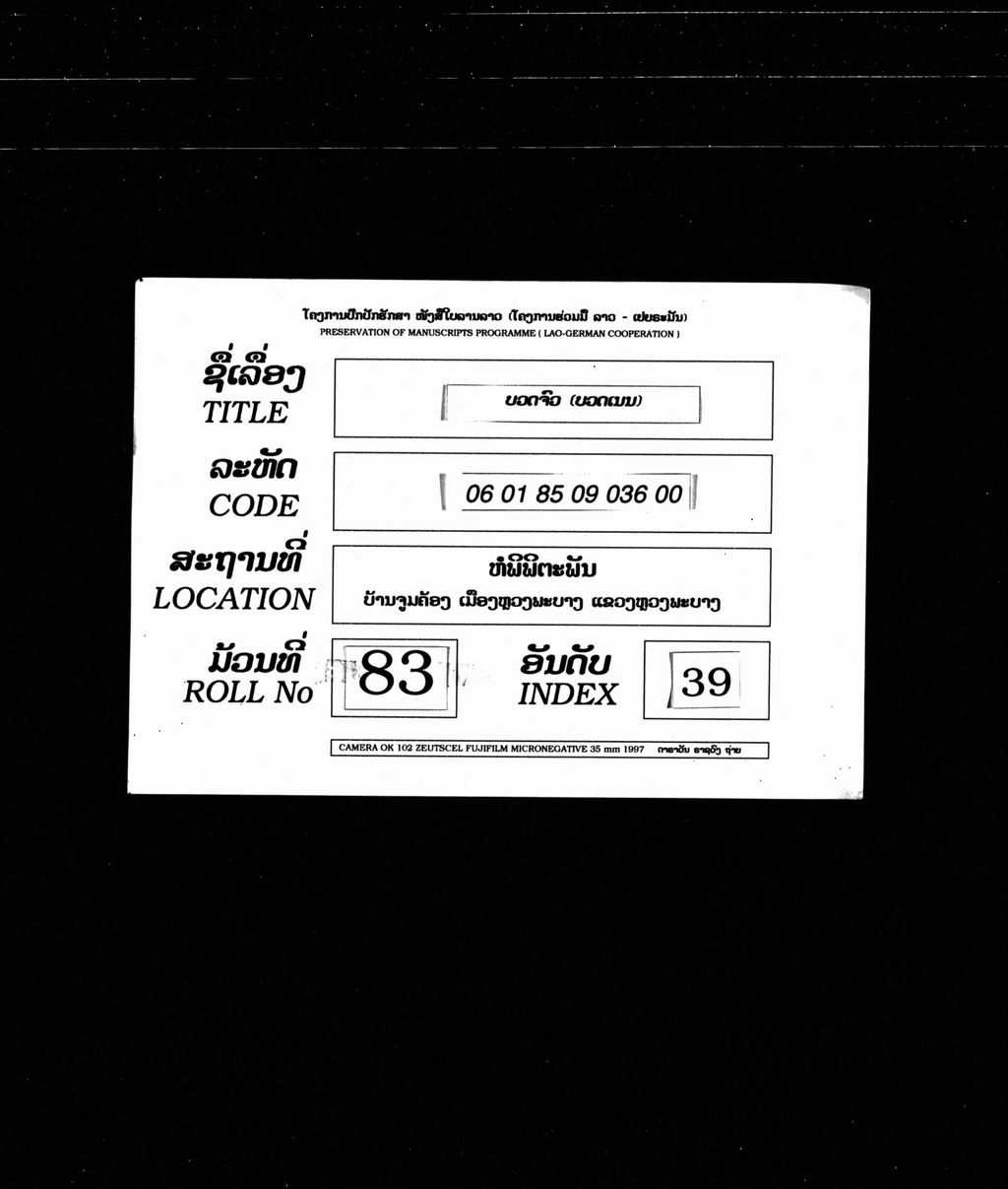 ບວດຈົວ ( ບວດເນນ )